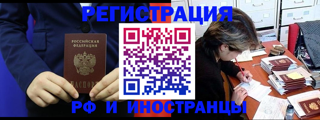 купить прописку в Реже