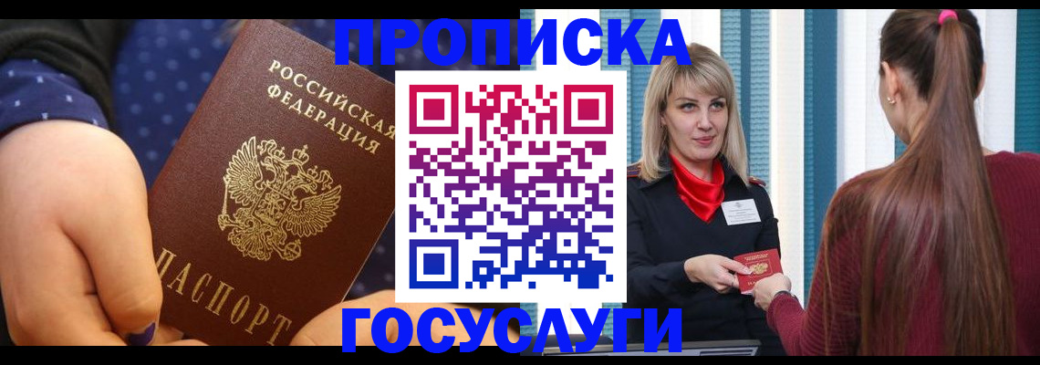 временная регистрация собственник в Реже