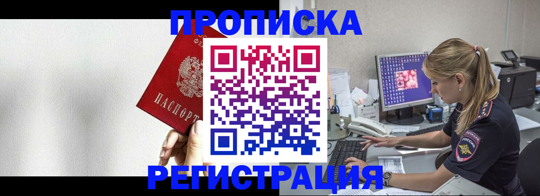 прописка штамп в Реже