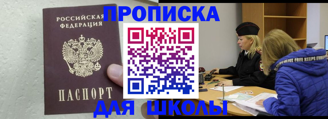 прописка ребенка в Реже